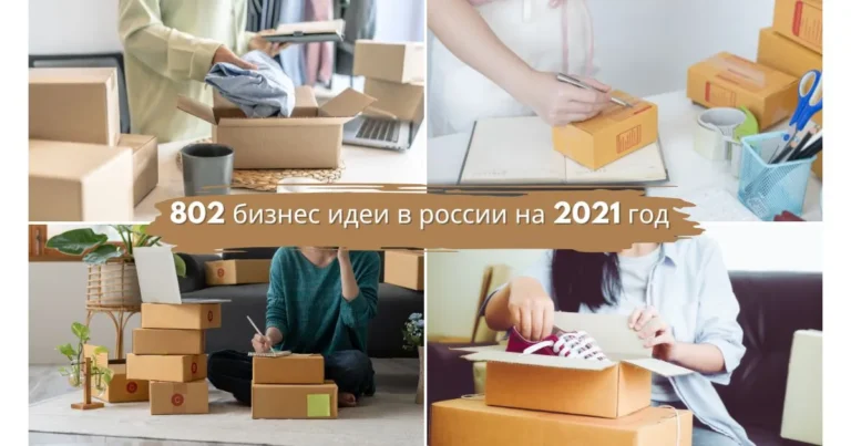 Exploring 802 бизнес идеи в россии на 2021 год: A Pathway to Growth and Innovation